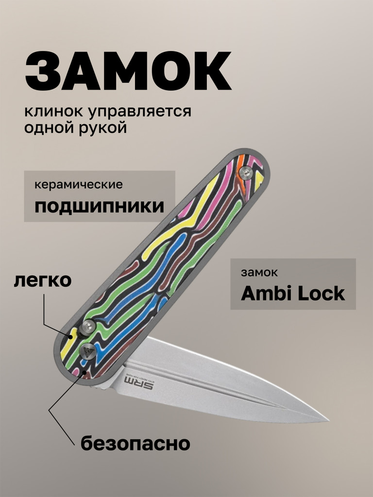 Нож складной SRM Twin 251MB-GX