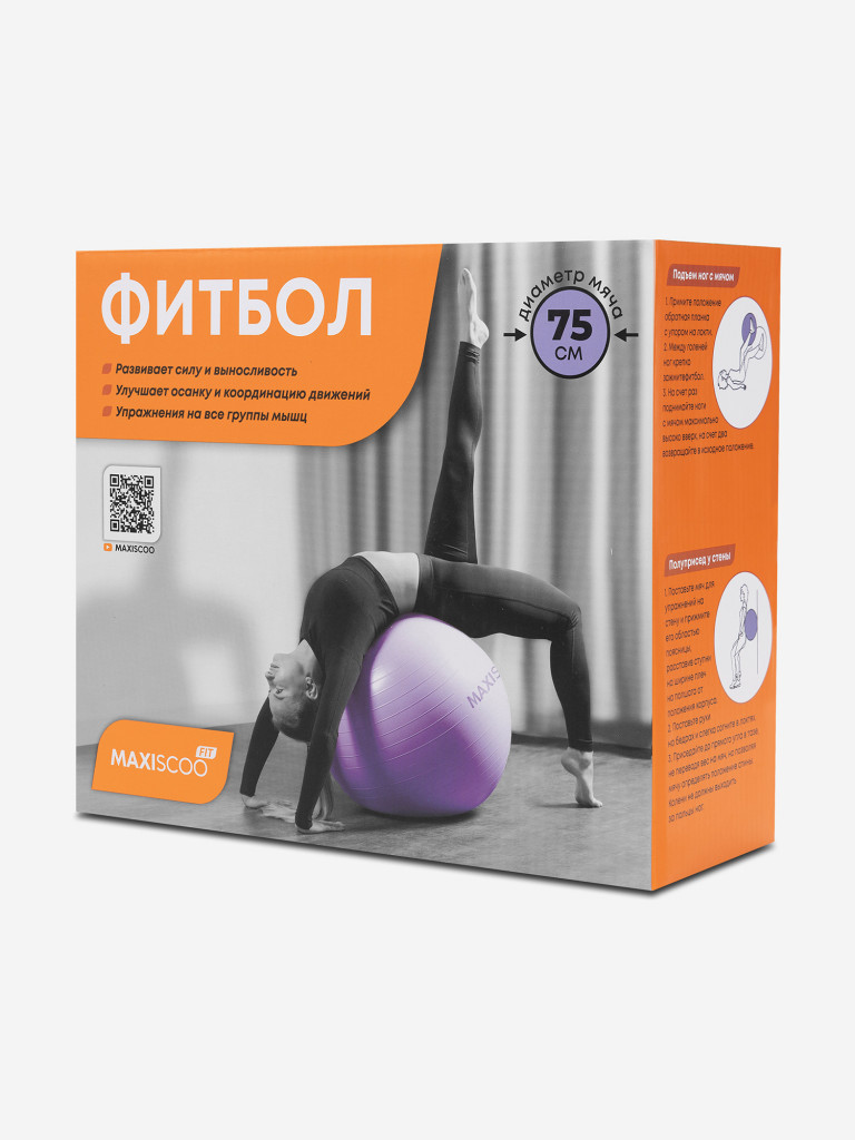 Фитбол MAXISCOO FIT, 75 см, Фиолетовый