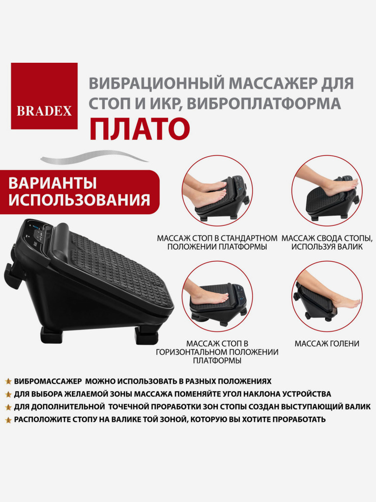 Вибрационный массажер для стоп и икр ПЛАТО, виброплатформа