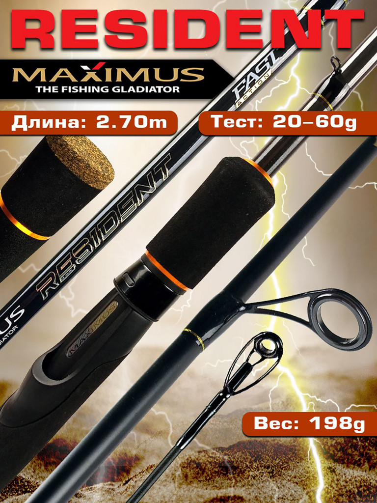 Спиннинг для рыбалки Maximus RESIDENT 27H 2,7m 20-60g