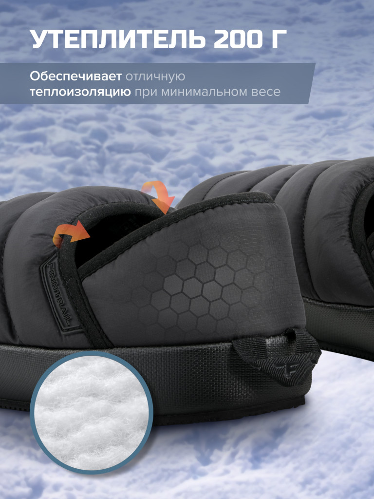 Тапочки утепленные FINNTRAIL Master