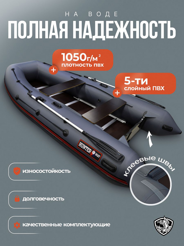 Лодка Хантер 390 - серая / Лодка ПВХ надувная, Hunterboat
