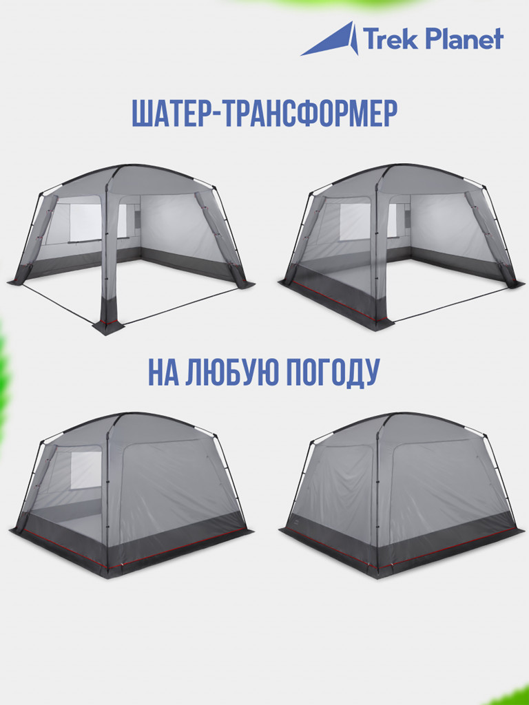 Универсальный легкий шатер Trek Planet Rain Tent
