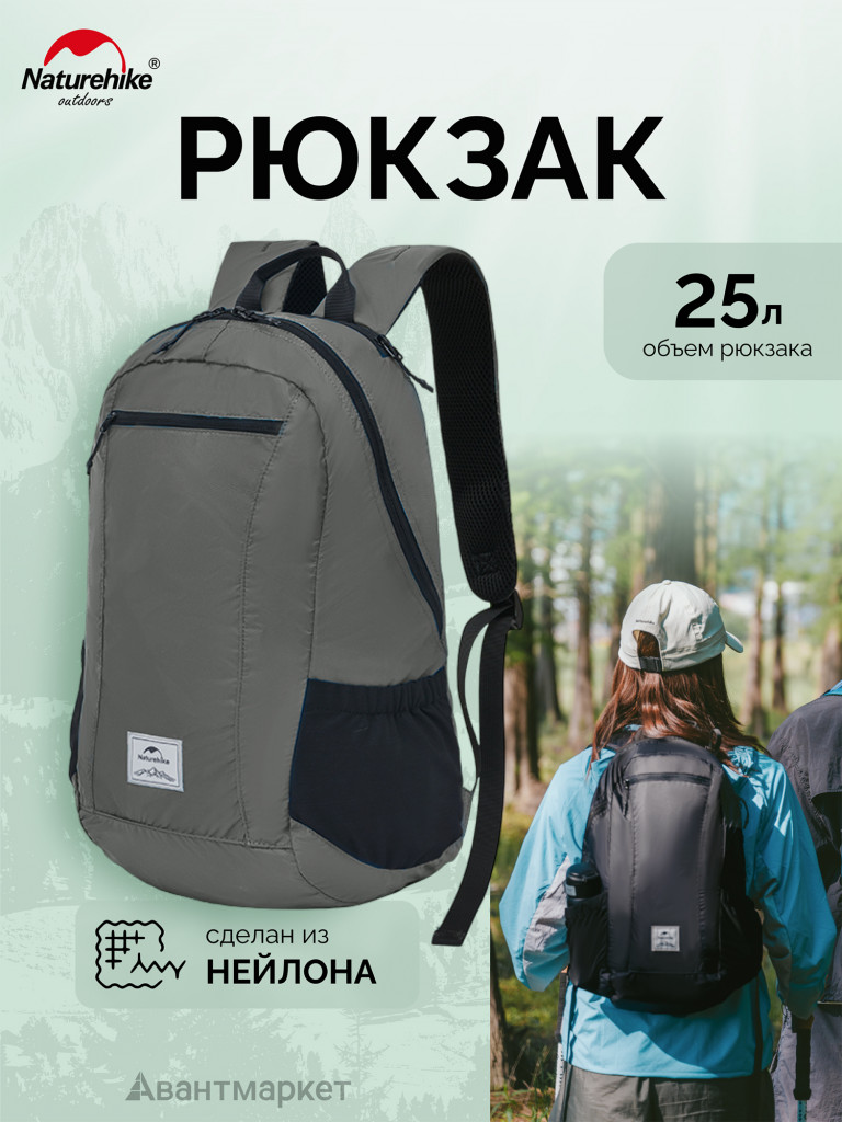 Рюкзак Naturehike NH17A012-B 25л компактный ультралегкий серый