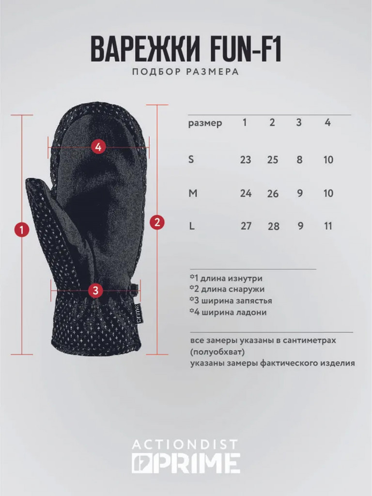 Варежки PRIME - FUN-F1 Mitten