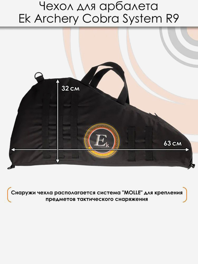 Чехол для арбалета EK Cobra System R9 с креплениями MOLLE