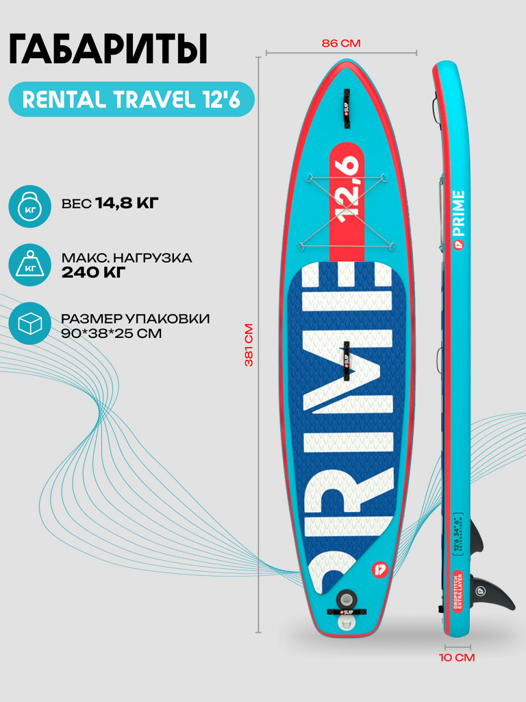 Сапборд PRIME - TRAVEL 12'6