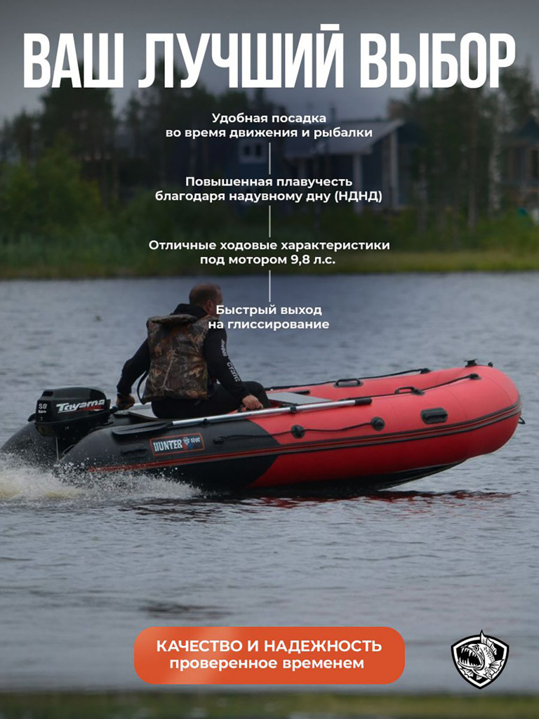 Лодка Хантер 330 ПРО - красн/черный - Лодка ПВХ надувная, Hunterboat