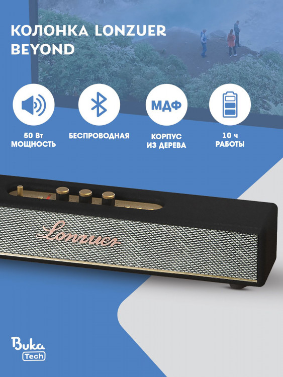 Беспроводная портативная колонка BukaTech Lonzuer Beyond Black, 50 Вт