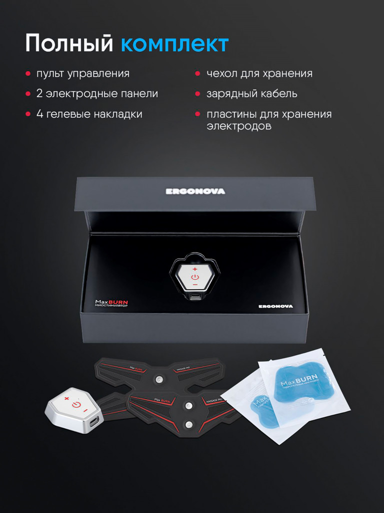 Тренажер для пресса электрический Ergonova MaxBurn миостимулятор