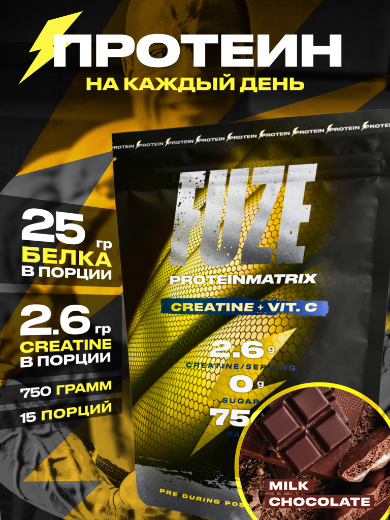 Протеин Мультикомпонентный для набора мышечной массы Fuze Protein Matrix + Сreatine 750г, Молочный шоколад