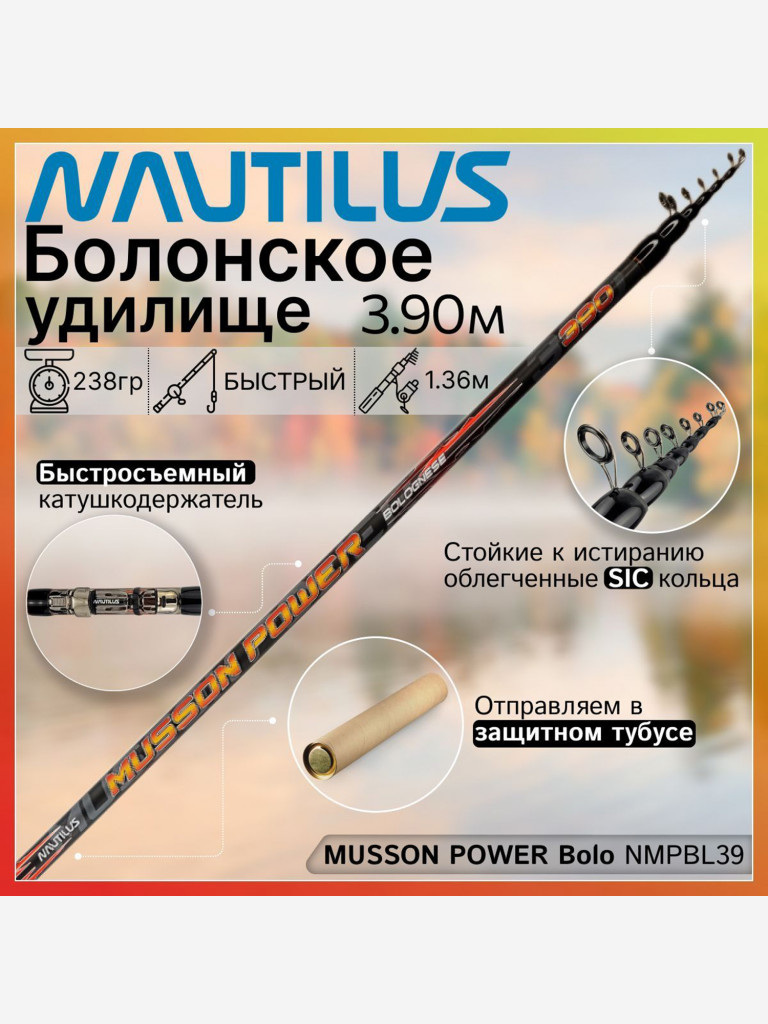 Удилище Nautilus MUSSON POWER Bolo NMPBL39 (3.90м), с кольцами