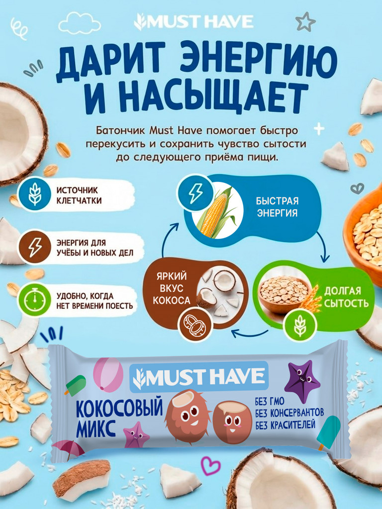 Батончики мюсли детские MUST HAVE Кокосовый микс, 25 шт