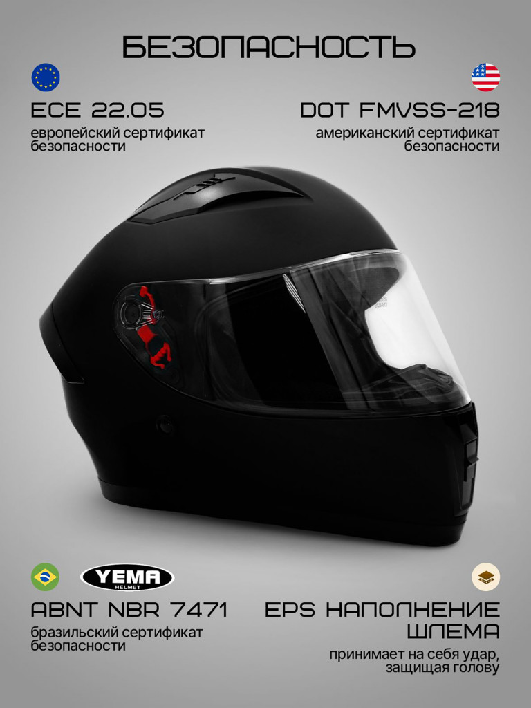 Мотошлем интеграл Yema YM-829