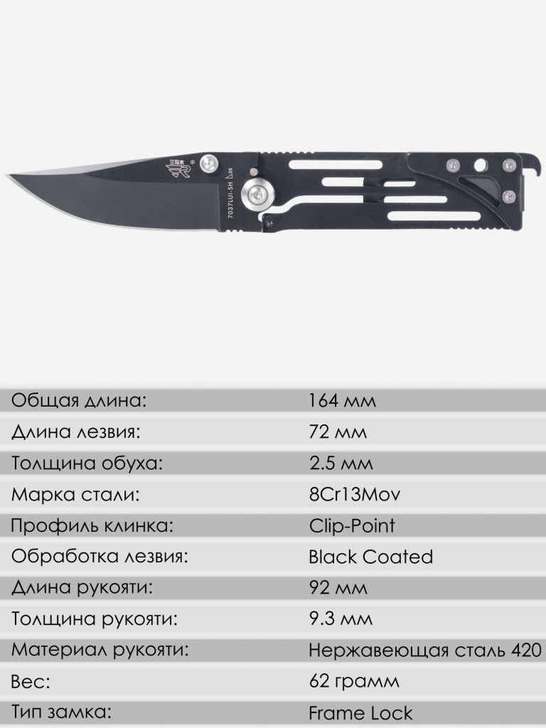 Складной нож SanRenMu 7037LUI-SH