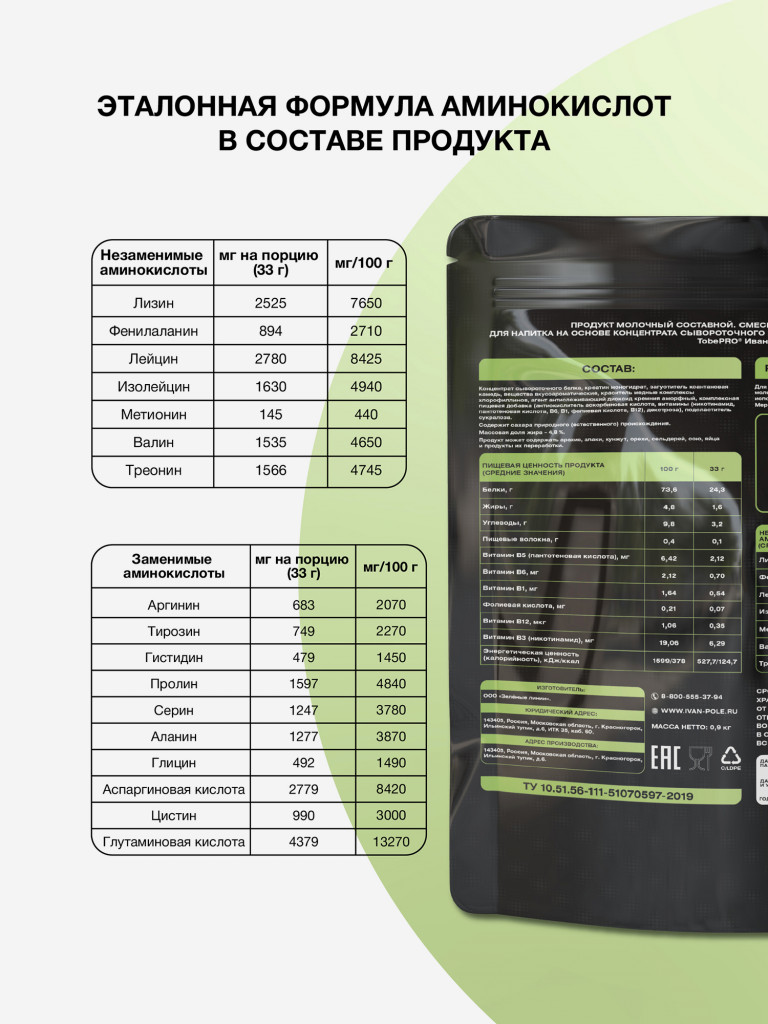 Протеин сывороточный без сахара TobePRO Whey Protein с ВСАА Фисташковое мороженое, 900 г/30 порций