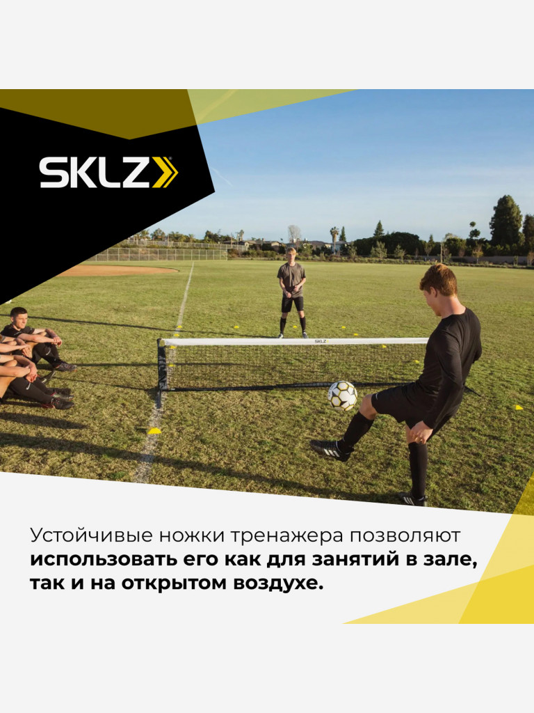 Волейбольная Сетка для Футбола Тренажер SKLZ SOCCER VOLLEY NET