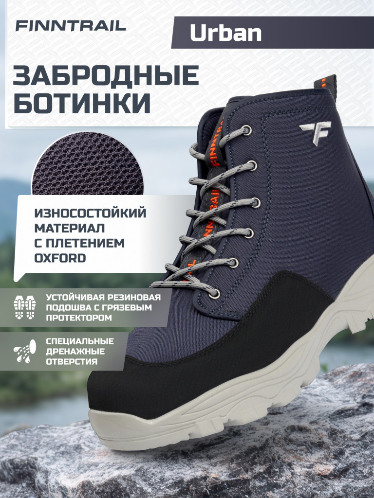 Забродные ботинки FINNTRAIL Urban