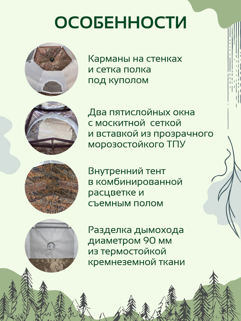 Палатка Универсальная Берег Зима-лето, Камыш