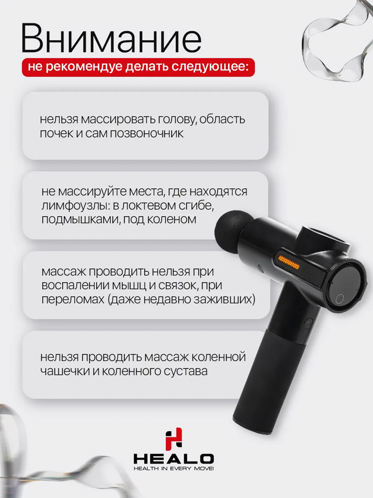 Массажер перкуссионный для тела HEALO,до 3600 ударов в минуту, 4 режима, от 3 до 32 скоростей