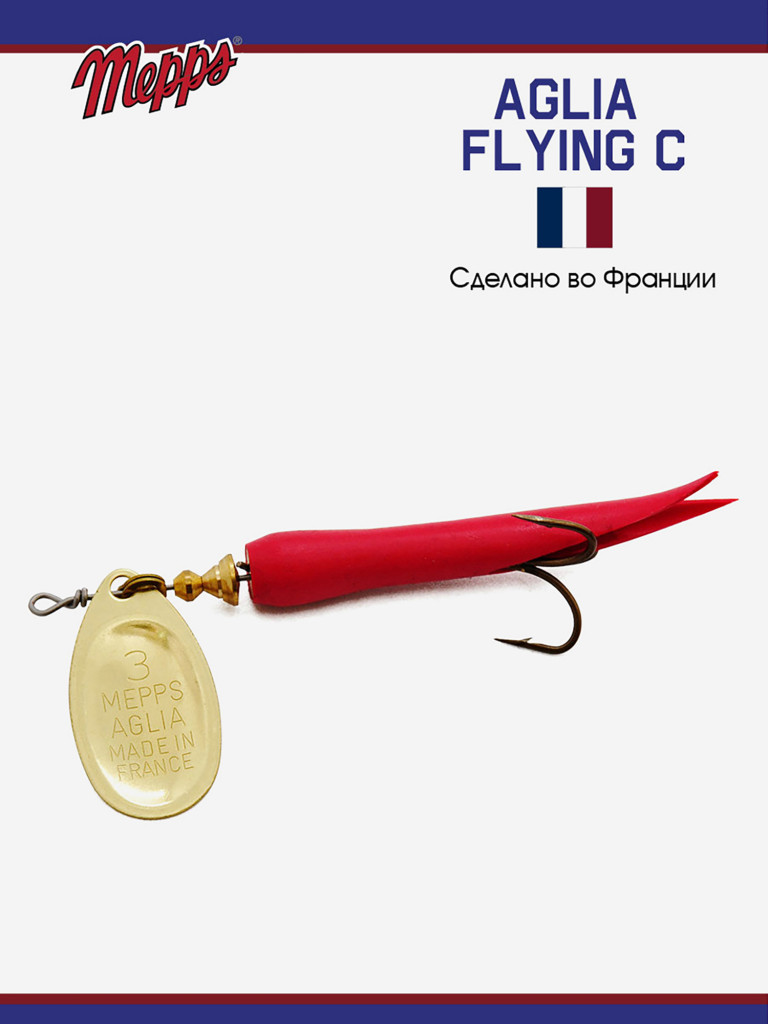 Блесна вращающаяся для рыбалки Mepps AGLIA FLYING на щуку, окуня