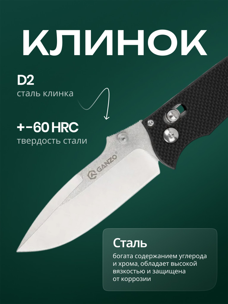 Нож складной Ganzo D704-BK сталь D2
