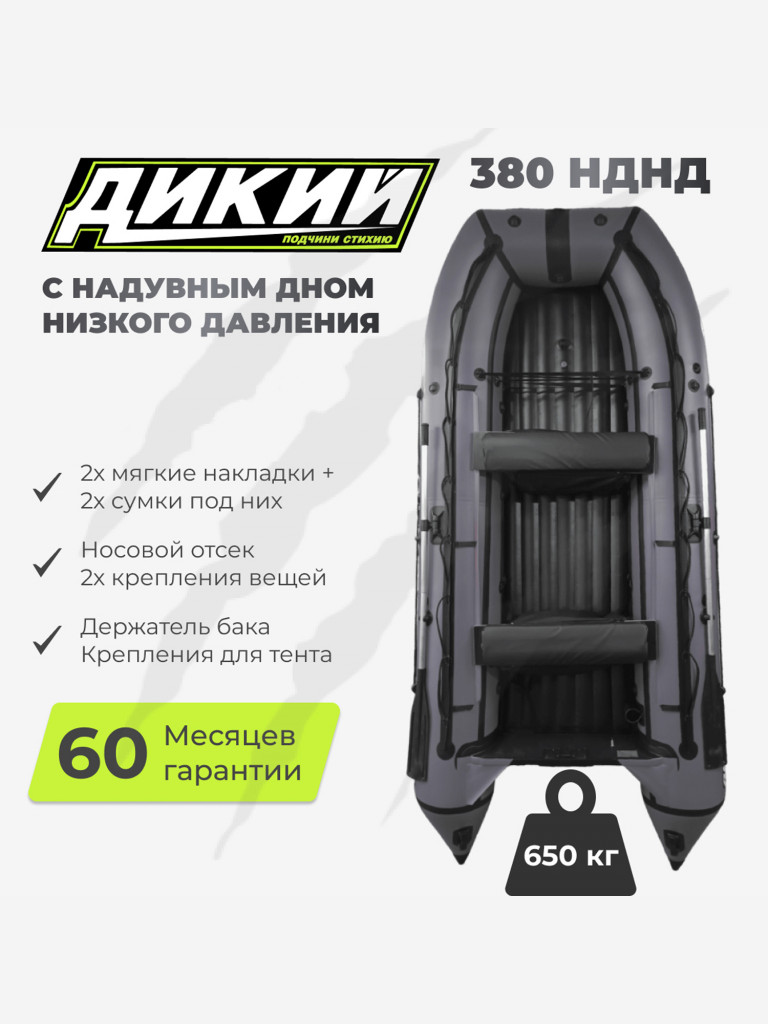Лодка ПВХ ДИКИЙ 380 НДНД серый