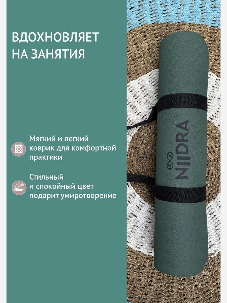 Спортивный коврик NiiDRA Basic зелено-оливковый