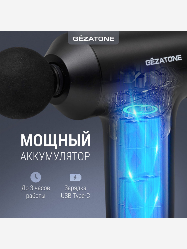 Перкуссионный массажер пистолет для тела Gezatone AMG140 7 насадок