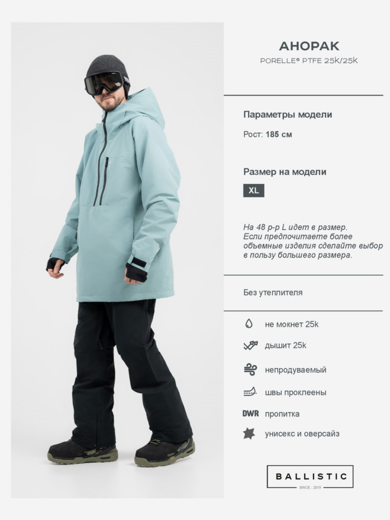 Анорак мужской Ballistic CYCLON