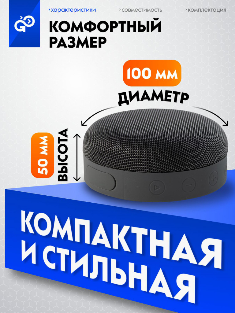 Беспроводная портативная колонка блютуз GoGadget CityWave маленькая с влагозащитой IPX7