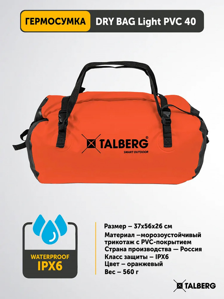 Гермосумка DRY BAG LIGHT PVC 40, оранжевый