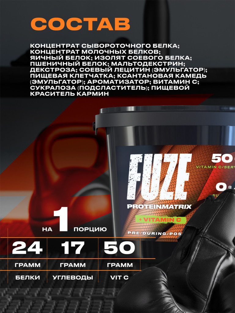 Протеин Мультикомпонентный для набора мышечной массы Fuze Protein Matrix + Vitamin C 3 кг ведро Вишневый пирог