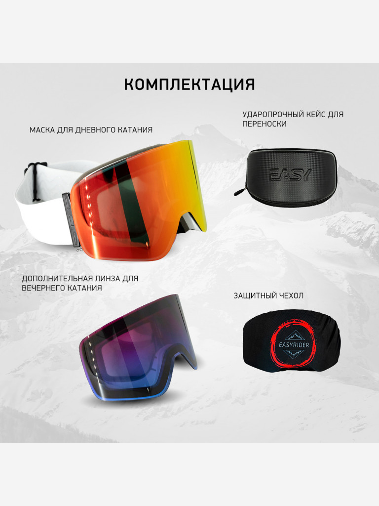 Маска горнолыжная для сноуборда лыж снегоходов EasyRider WHITE/RED
