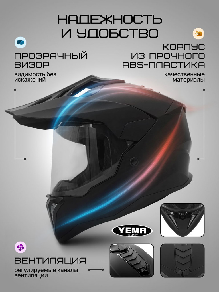 Мотошлем кроссовый интеграл Yema YM-916-1