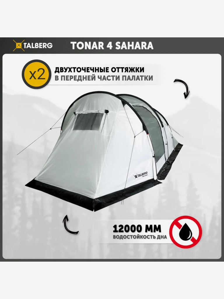 Палатка 4-х местная туристическая, кемпинговая Talberg TONAR 4 SAHARA, серый
