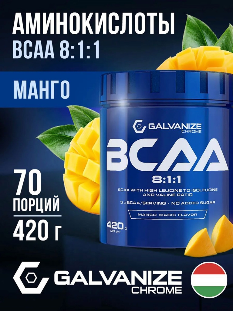 Аминокислоты BCAA 8:1:1 Galvanize Nutrition, 420 г, манго