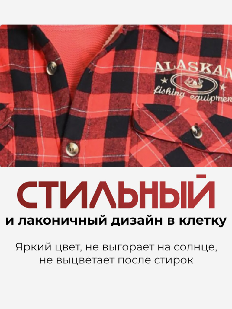 Рубашка мужская Alaskan утепленная с меховой подкладкой для рыбалки и охоты