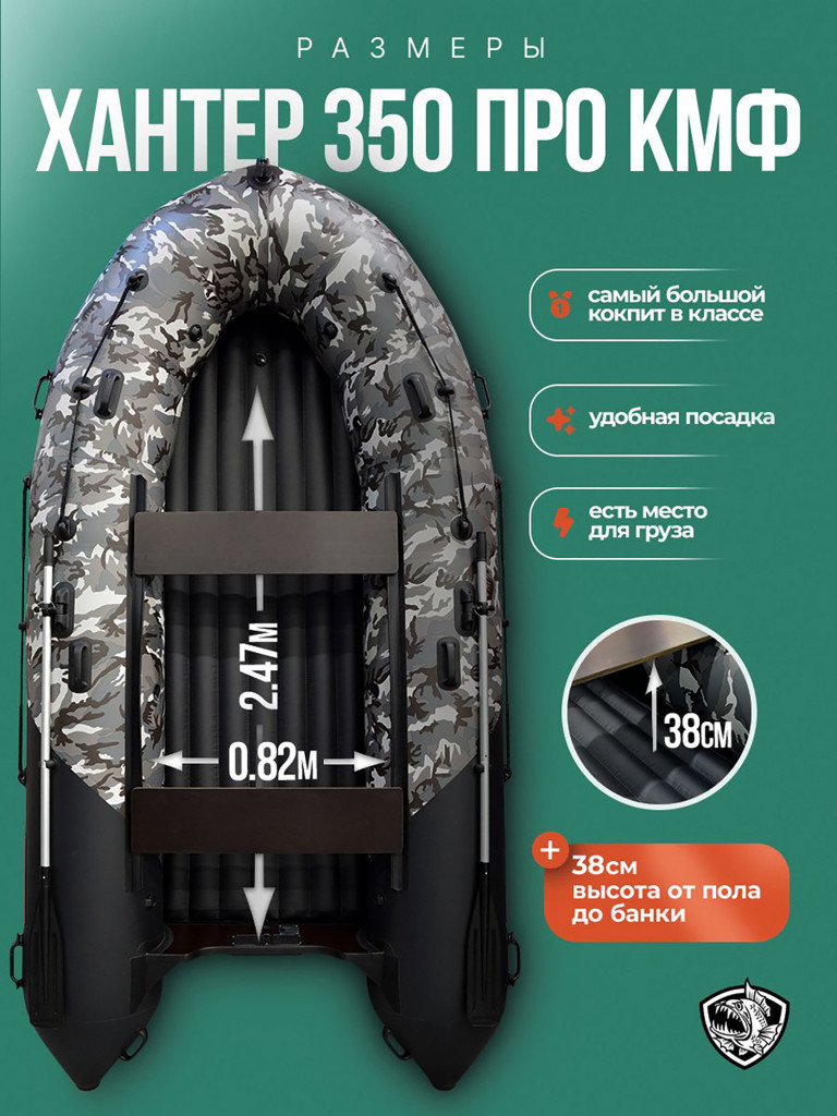 Лодка Хантер 350 ПРО - кмф/черный - Лодка ПВХ надувная, Hunterboat