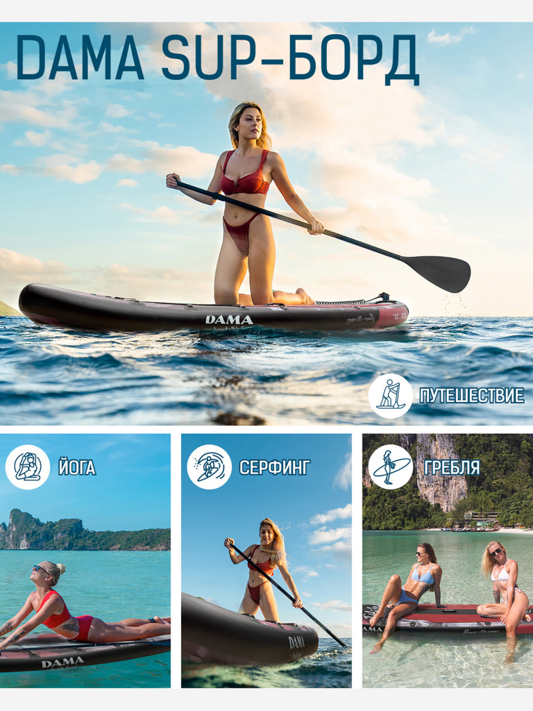 Надувная SUP-доска DAMA Black Flower STD, 10'6" 320*81*15 см сапборд