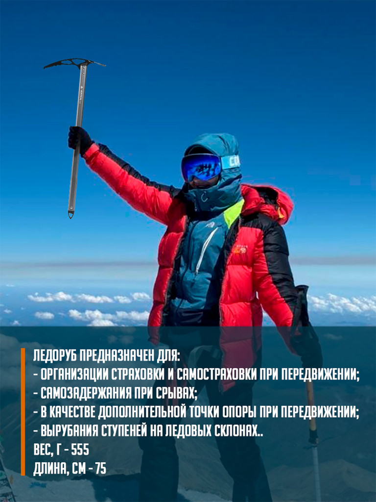 Ледоруб 75 см
