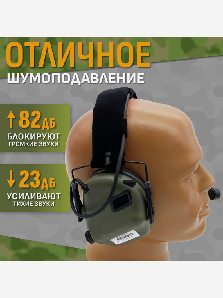 Активные Наушники EARMOR M32 MARK3