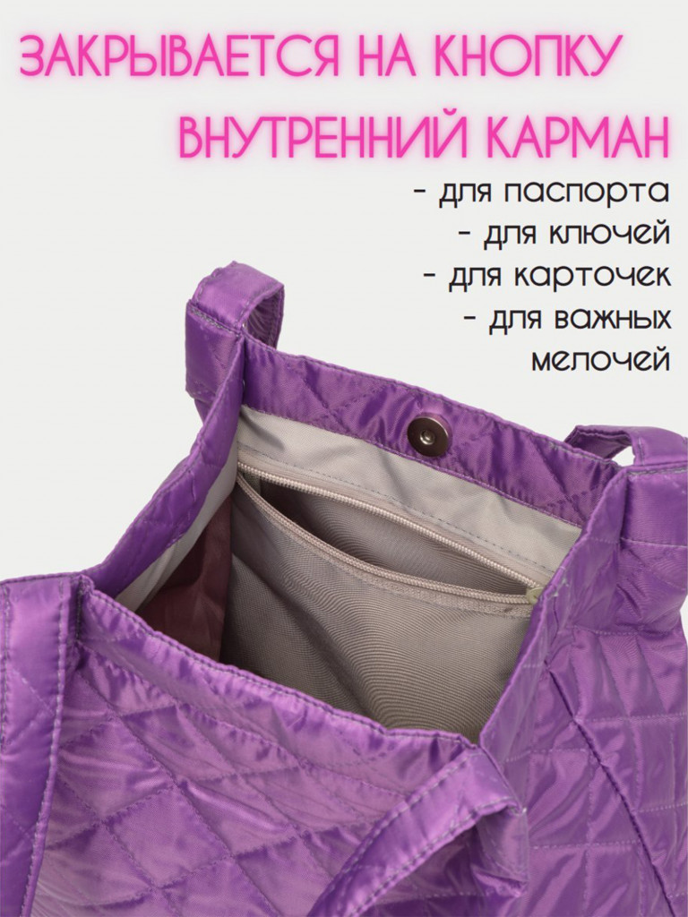 Сумка шопер POLAR П7127 фиолетовый