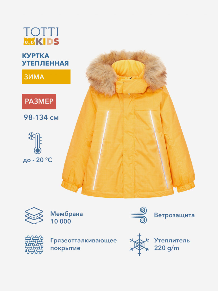 Утепленная куртка для мальчиков TOTTI KIDS