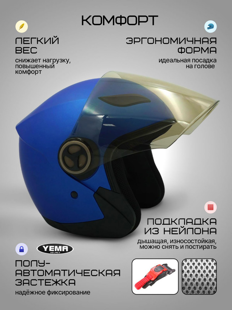 Мотошлем открытый Yema YM-619 для мотоцикла, скутера, мопеда, квадроцикла
