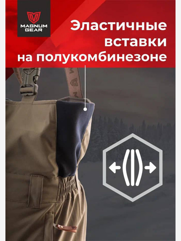 Костюм MAGNUM GEAR POINTER - 40° C хаки