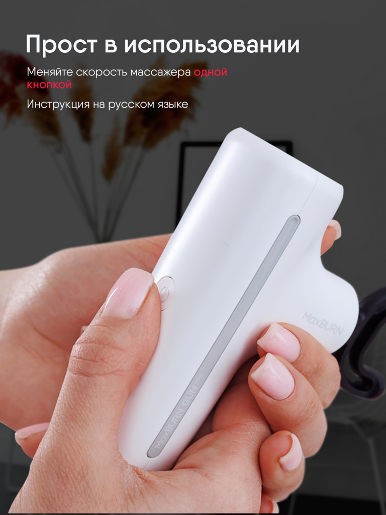 Перкуссионный массажер пистолет для тела Ergonova MaxBurn GUN mini электрический антицеллюлитный лимфодренажный