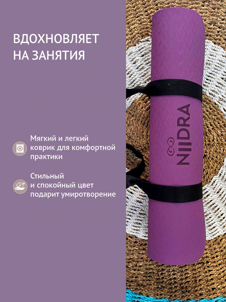 Спортивный коврик для йоги и фитнеса