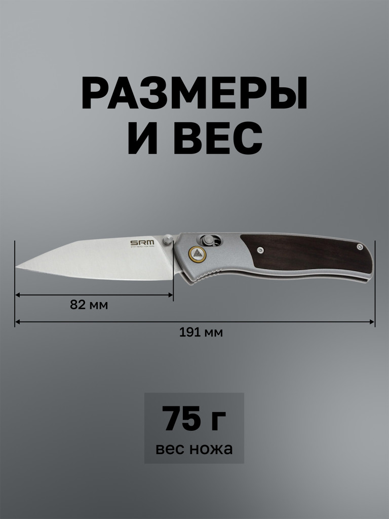 Нож складной SRM Medal 259L-AK