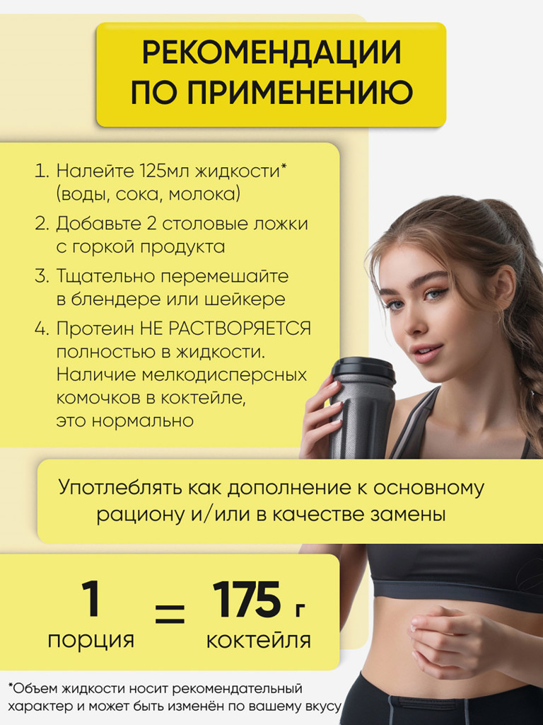 Витаминный коктейль для похудения и снижения аппетита PROTEIN SHAKE A-MIX Банан. 700 гр.
